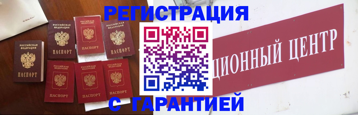 временная регистрация надежно в Алейске