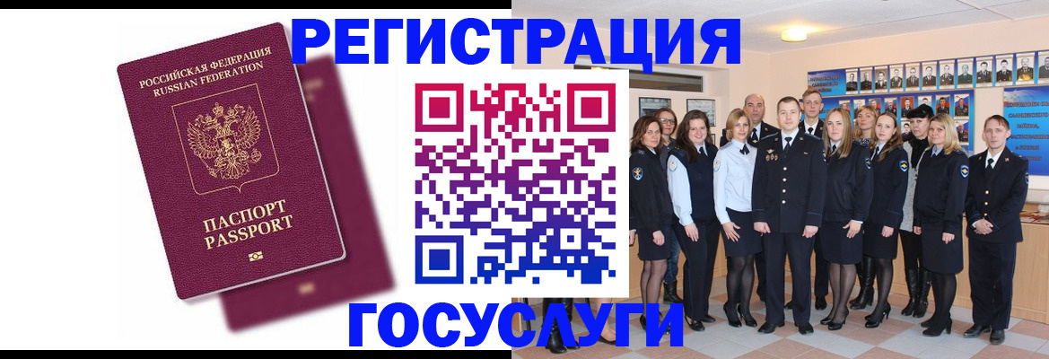 миграционный учет в Алейске