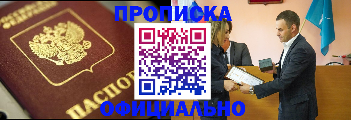 временная регистрация собственник в Алейске